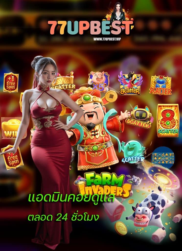 77upbest ทางเข้าเล่น